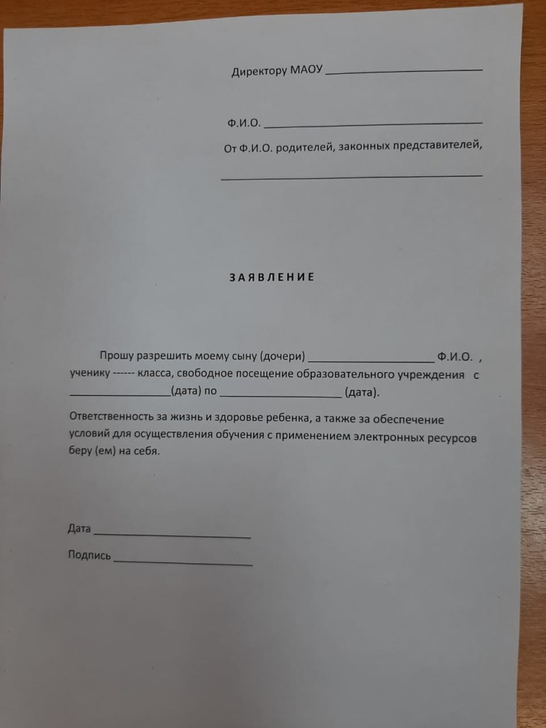 Заявление на свободное посещение детского сада образец